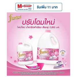 ไฟน์ไลน์รีดผ้าเรียบสีชมพู 2800 มล. - Fineline, น้ำยาปรับผ้านุ่ม