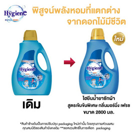ไฮยีนเอ็กซ์เพิร์ทวอช น้ำยาซักผ้า กลิ่นมอร์นิ่งเฟรช 2800 มล. - Hygiene, ไฮยีน