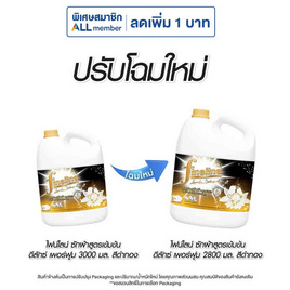 ไฟน์ไลน์ น้ำยาซักผ้า ดีลักซ์เพอร์ฟูม ดำทอง (แกลลอน) 2800 มล. - Fineline