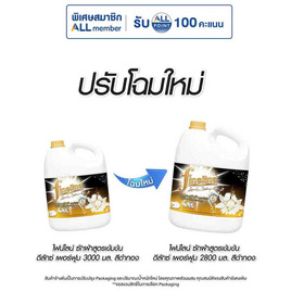 ไฟน์ไลน์ น้ำยาซักผ้า ดีลักซ์เพอร์ฟูม ดำทอง (แกลลอน) 2800 มล. - Fineline