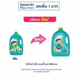 ซันไลต์ พลัส แอนตี้แบค 2800 มล. - ซันไลต์, น้ำยาล้างจาน