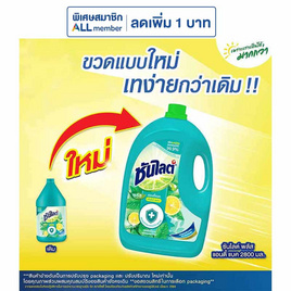 ซันไลต์ พลัส แอนตี้แบค 2800 มล. - ซันไลต์, น้ำยาล้างจาน