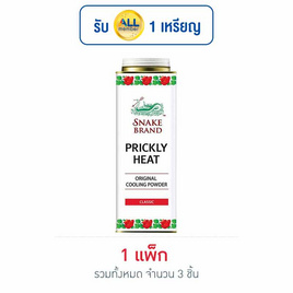 ตรางู แป้งเย็นคลาสสิค 280 กรัม - Snake Brand, ผลิตภัณฑ์ดูแลผิวกาย