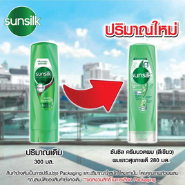 ซันซิล ครีมนวดผม (สีเขียว) ผมยาวสวยสุขภาพดี 280 มล. - Sunsilk, แชมพูและครีมนวดผม