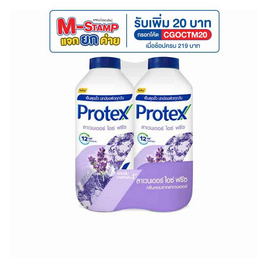 โพรเทคส์ แป้งเย็น สูตรลาเวนเดอร์ 280 กรัม แพ็กคู่ - Protex, มหกรรมบิวตี้และแฟชั่น