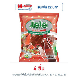 เจเล่ โซดามิกซ์ เยลลี่ กลิ่นโซดามิกซ์ 280 กรัม - Jele, เยลลี่/มาร์ชแมลโลว์