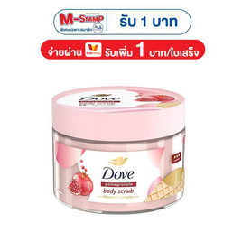 โดฟ บอดี้ สครับ พอมมากราเนท 280 กรัม - Dove, สครัปผิวกาย