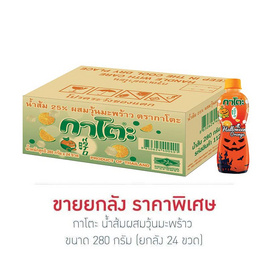 กาโตะ น้ำส้มผสมวุ้นมะพร้าว 280 กรัม (ยกลัง 24 ขวด) - กาโตะ, สายกินดื่ม