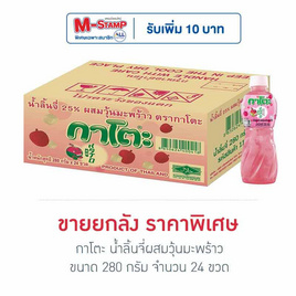 กาโตะ น้ำลิ้นจี่ผสมวุ้นมะพร้าว 280 กรัม (ยกลัง 24 ขวด) - กาโตะ, กาโตะ