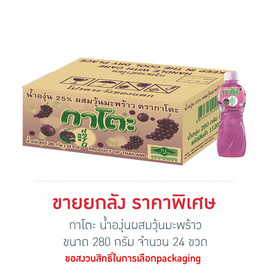 กาโตะ น้ำองุ่นผสมวุ้นมะพร้าว 280 กรัม (ยกลัง 24 ขวด) - กาโตะ, กาโตะ