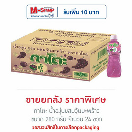 กาโตะ น้ำองุ่นผสมวุ้นมะพร้าว 280 กรัม (ยกลัง 24 ขวด) - กาโตะ, น้ำผลไม้&ผัก