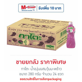 กาโตะ น้ำองุ่นผสมวุ้นมะพร้าว 280 กรัม (ยกลัง 24 ขวด) - กาโตะ, เครื่องดื่ม