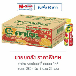 กาโตะ ราสป์เบอร์รี่ เลมอน วิตซี 280 กรัม (ยกลัง 24 ขวด) - กาโตะ, สินค้าขายดี