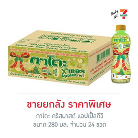 กาโตะ คริสมาสต์ แอปเปิ้ลกีวี 280 กรัม (ยกลัง 24 ขวด) - กาโตะ, กาโตะ