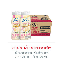ดีน่า คอลลาเจน เฟรนช์วานิลลา 280มล. (ยกลัง 24 ขวด) - DNA, DNA