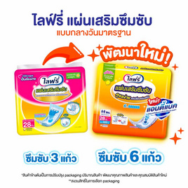 ไลฟ์รี่ แผ่นเสริมซึมซับ แบบมาตรฐาน 28 ชิ้น - Lifree, แผ่นเสริมซึมซับ