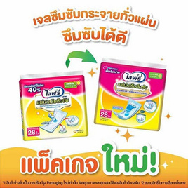 ไลฟ์รี่ แผ่นเสริมซึมซับ แบบมาตรฐาน 28 ชิ้น - Lifree, Lifree