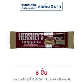 เฮอร์ชีส์นักเก็ต ช็อกโกแลตมิลค์ 28 กรัม - เฮอร์ชีส์, ช็อกโกแลต