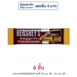 เฮอร์ชีส์นักเก็ต ช็อกโกแลตมิลค์อัลมอนด์ 28 กรัม - เฮอร์ชีส์, ช็อกโกแลต