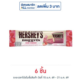 เฮอร์ชีส์นักเก็ต ช็อกโกแลตครีมมี่สตรอเบอร์รี่ 28 กรัม - เฮอร์ชีส์, ช็อกโกแลต
