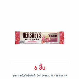 เฮอร์ชีส์นักเก็ต ช็อกโกแลตครีมมี่สตรอเบอร์รี่ 28 กรัม - เฮอร์ชีส์, สินค้าครึ่งราคา
