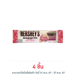 เฮอร์ชีส์นักเก็ต ช็อกโกแลตครีมมี่สตรอเบอร์รี่ 28 กรัม - เฮอร์ชีส์, ช็อกโกแลต