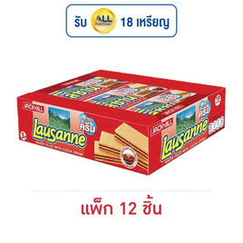 โลซาน เวเฟอร์สอดไส้ครีมรสโกโก้ 28 กรัม (แพ็ก 12 ชิ้น) - โลซาน, ขนมขบเคี้ยว และช็อคโกแลต