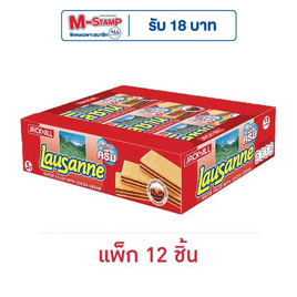 โลซาน เวเฟอร์สอดไส้ครีมรสโกโก้ 28 กรัม (แพ็ก 12 ชิ้น) - โลซาน, เวเฟอร์/เค้ก/พาย