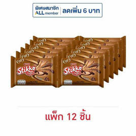 อาร์นอตส์ สติ๊กโก้ฟิงเกอร์ เวเฟอร์ช็อกโกแลต 28 กรัม (แพ็ก 12 ชิ้น) - เวเฟอร์สติกโก้