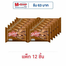 อาร์นอตส์ สติ๊กโก้ฟิงเกอร์ เวเฟอร์ช็อกโกแลต 28 กรัม (แพ็ก 12 ชิ้น) - เวเฟอร์สติกโก้, เวเฟอร์/เค้ก/พาย