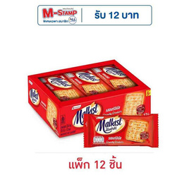 มอลคิสท์ แครกเกอร์ 28 กรัม (แพ็ก 12 ชิ้น) - มอลคิสท์, ขนมขบเคี้ยว และช็อคโกแลต