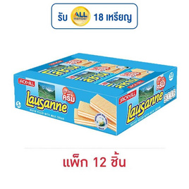 โลซาน เวเฟอร์สอดไส้ครีมรสนม 28 กรัม (แพ็ก 12 ชิ้น) - โลซาน, เวเฟอร์/เค้ก/พาย