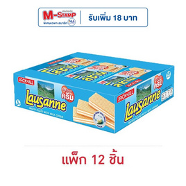 โลซาน เวเฟอร์สอดไส้ครีมรสนม 28 กรัม (แพ็ก 12 ชิ้น) - โลซาน, Biscuit & Wafer Lover