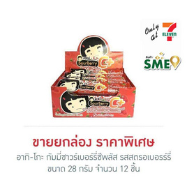 อากิ-โกะ กัมมี่ซาวร์เบอร์รี่ซีพลัส รสสตรอเบอรร์รี่ 28 กรัม (ยกกล่อง 12 ชิ้น) - aki-ko, ขนมขบเคี้ยว และช็อคโกแลต