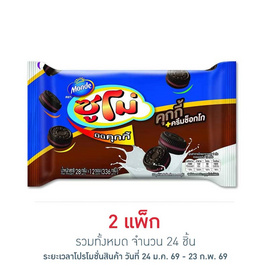 ซูโม่ มินิคุกกี้ สอดไส้ช็อกโกแลต 28 กรัม (แพ็ก 12 ชิ้น) - ซูโม่