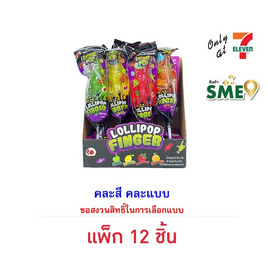 โดมิป๊อป ฟิงเกอร์อมยิ้มกลิ่นผลไม้คละกลิ่น คละแบบ 28 กรัม (แพ็ก 12 ชิ้น) - Domepop, 7Online