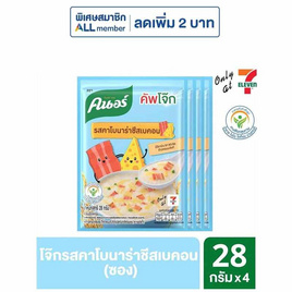 คนอร์คัพโจ๊กซอง รสคาโบนาร่าชีสเบคอน 28 กรัม (แพ็ก 4 ซอง) - คนอร์, ฮิตติดครัว ราคาประหยัด