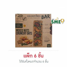 กราโนไวบ์ส บาร์ ข้าวโอ๊ตมิกซ์นัท 28 กรัม แพ็ก 6 ชิ้น - กราโนไวบ์ส, กราโนไวบ์ส