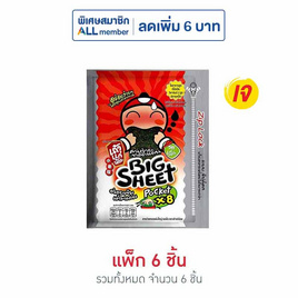 เถ้าแก่น้อย บิ๊กชีท สาหร่ายทอด รสเผ็ด 28 กรัม (แพ็ก 6 ชิ้น) - เถ้าแก่น้อย, เคี้ยว เพลิน ดับร้อน