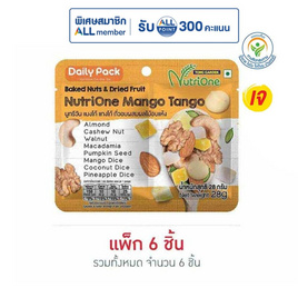 นูทรีวัน ถั่วผสมผลไม้อบแห้งแมงโก้แทงโก้ 28 กรัม (แพ็ก 6 ชิ้น) - Nutrione, New Year Party Snack Confectionery ราคาพิเศษ