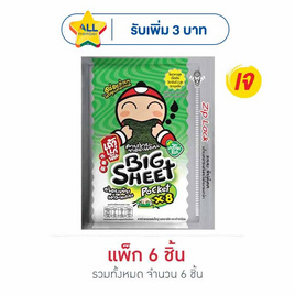 เถ้าแก่น้อย บิ๊กชีท สาหร่ายทอด รสคลาสสิค 28 กรัม (แพ็ก 6 ชิ้น) - เถ้าแก่น้อย, เถ้าแก่น้อย