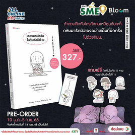 สั่งจอง หนังสือ เธอบอกเลิกฉันในวันเกิดปีที่ 29 - Nanmeebooks, หนังสือ