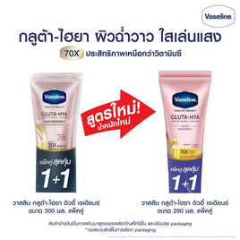 วาสลีน ดิวอี้ เรเดียนซ์ 290 มล. (แพ็กคู่) - Vaseline, Vaseline Gluta Hya