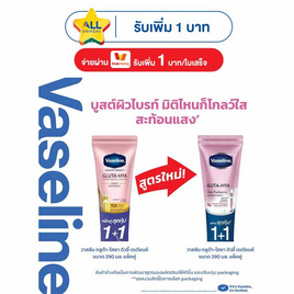 วาสลีน ดิวอี้ เรเดียนซ์ 290 มล. (แพ็กคู่) - Vaseline