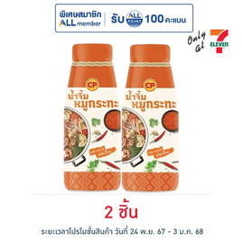 ซีพี น้ำจิ้มหมูกระทะ 290 กรัม - CP, เครื่องปรุงรส