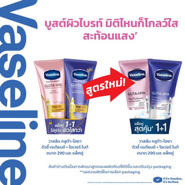 วาสลีน โลชั่น ดิวอี้ เรเดียนซ์ + โอเวอร์ไนท์ แพ็กคู่ 290 มล. - Vaseline, ความงามและของใช้ส่วนตัว