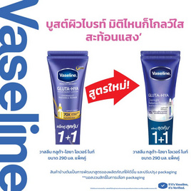 วาสลีน โลชั่น โอเวอร์ไนท์ แพ็กคู่ 290 มล. - Vaseline, ผลิตภัณฑ์ดูแลผิวกาย