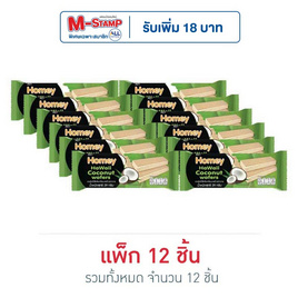 โฮมมี เวเฟอร์ไส้ครีมกลิ่นมะพร้าวฮาวาย 29 กรัม (แพ็ก 12 ชิ้น) - โฮมมี่, ขนมขบเคี้ยว และช็อคโกแลต