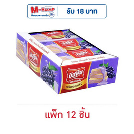 บิสชิน เวเฟอร์ไส้ครีมกลิ่นบลูเบอร์รี่ 29 กรัม (แพ็ก 12 ชิ้น) - บิสชิน, เวเฟอร์/เค้ก/พาย