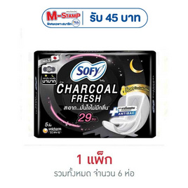 โซฟี ถ่านชาร์โคล เฟรช มีปีก 29 ซม. ห่อละ 5 ชิ้น (แพ็ก 6 ห่อ) - Sofy